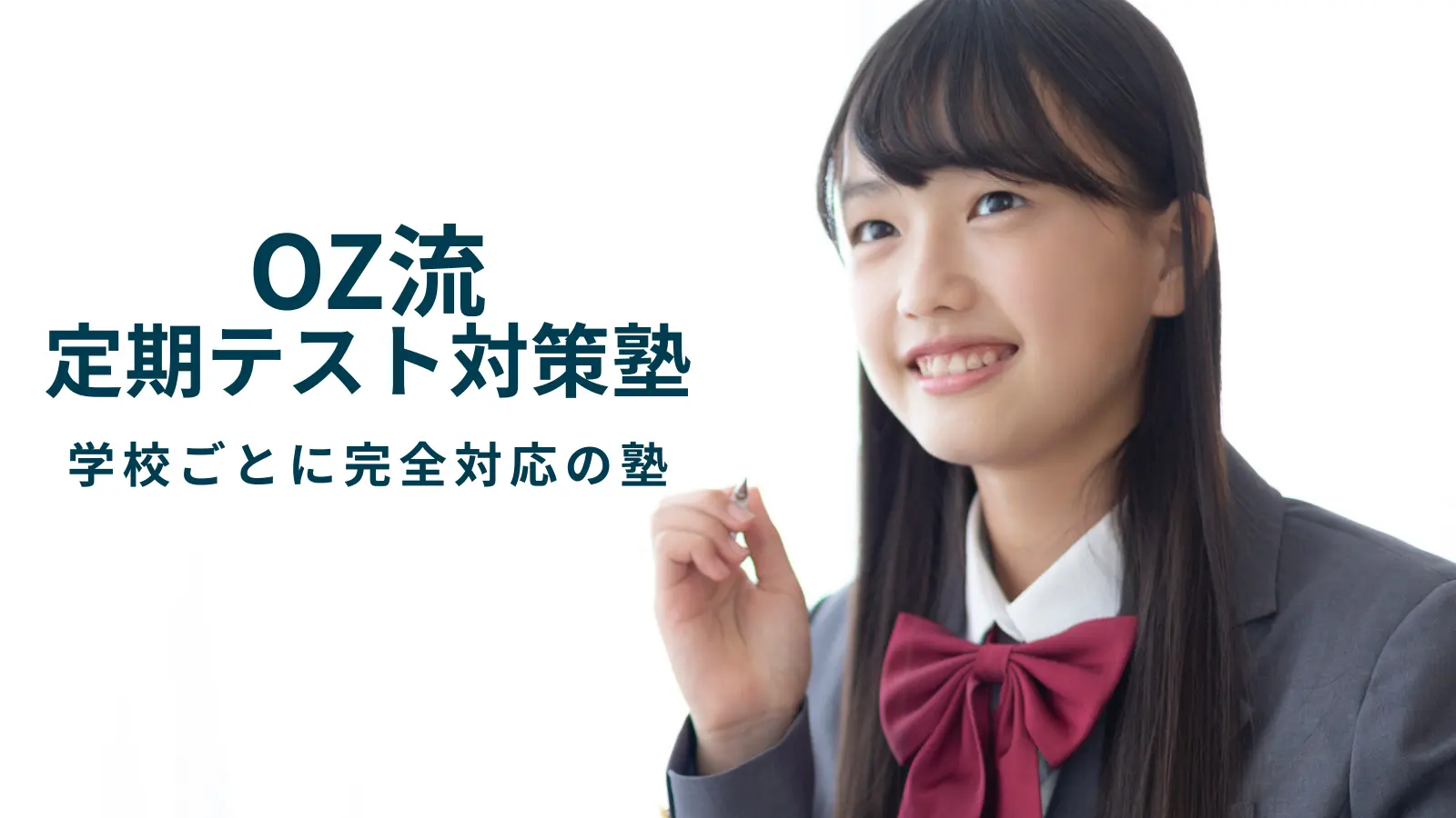 OZ学習塾のスライド画像