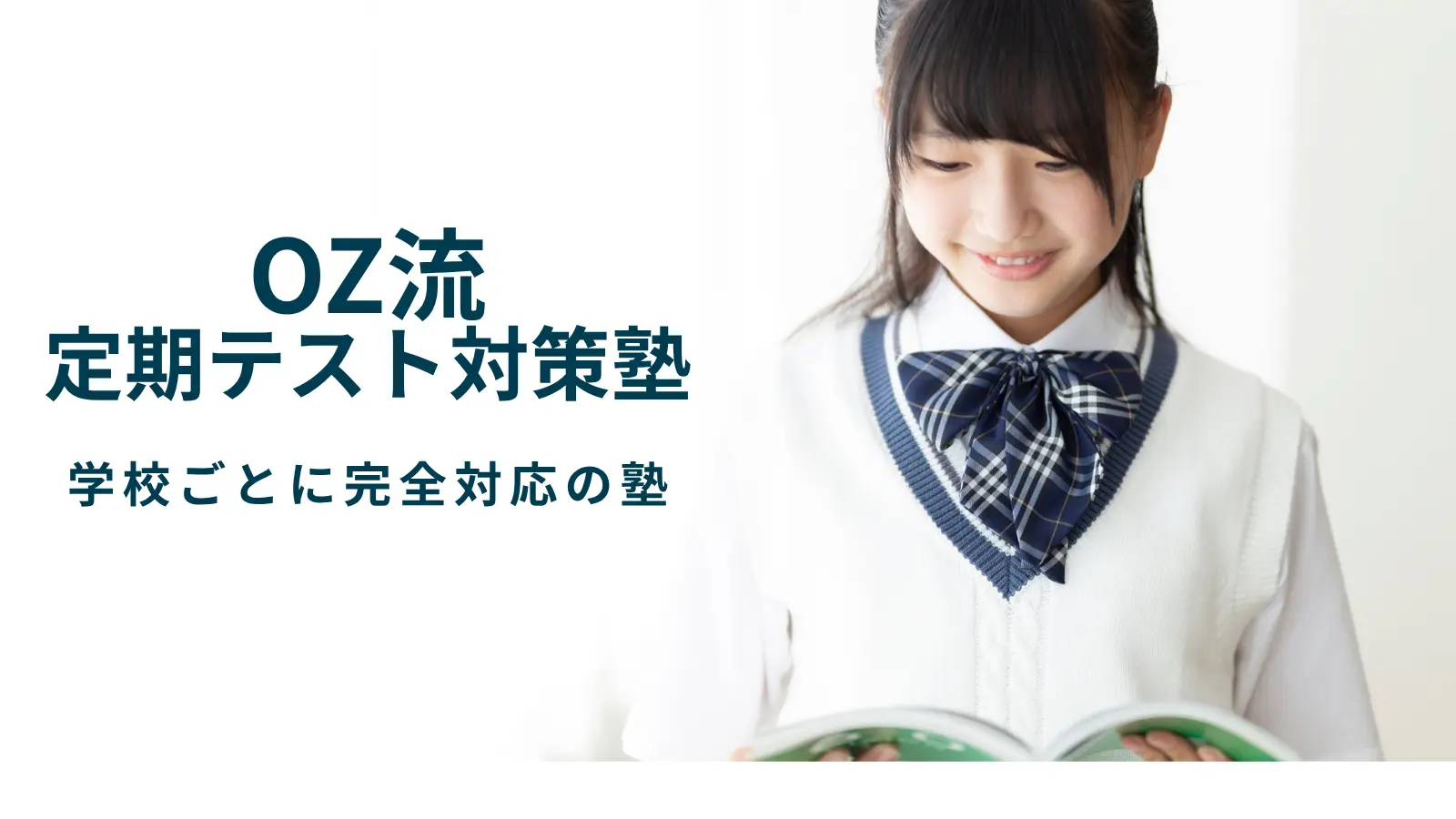 OZ学習塾のスライド画像